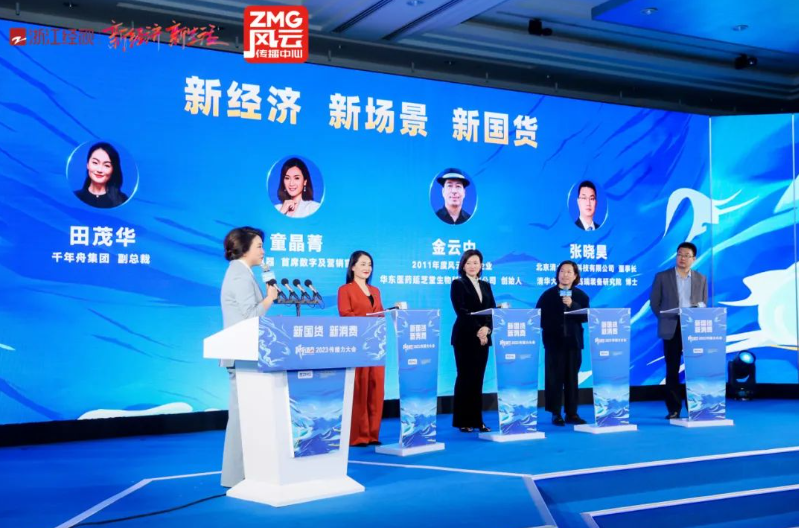 千年舟集團副總裁田茂華出席「風云浙商2023傳播力大會」，共話品牌煥新路