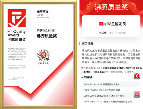 無醛添加，環(huán)保健康！顧家家居環(huán)保7號定制衣柜榮獲“沸騰質(zhì)量獎”！