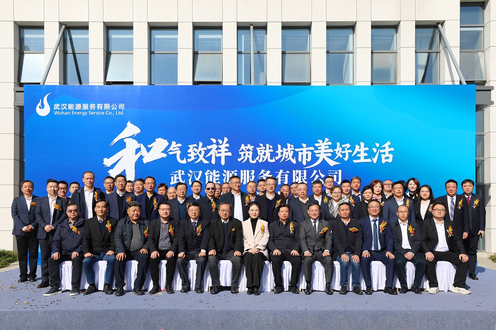 正式揭牌！名氣家攜手武漢能源集團打造能源服務公司