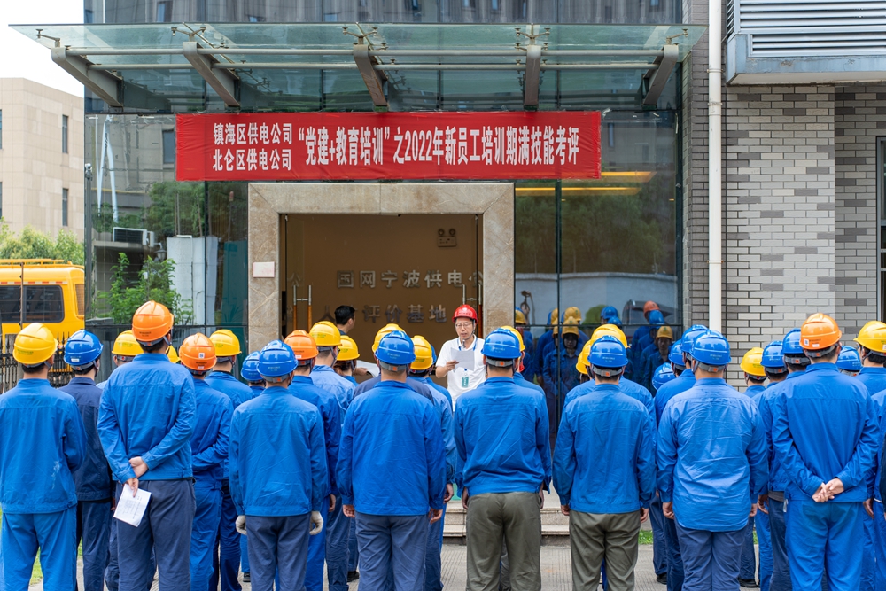 國網(wǎng)寧波市鎮(zhèn)海區(qū)供電公司：“黨建+教育培訓(xùn)”為人才建設(shè)強(qiáng)根筑基