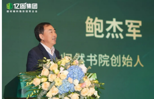 穿越周期！中國(guó)建陶教父鮑杰軍先生為建材輔料行業(yè)把脈