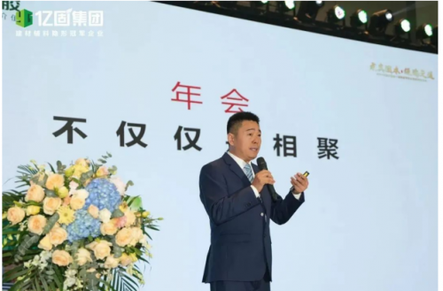三個擁抱，億固集團董啟有“永遠以消費者為先，永遠以合作伙伴為先”