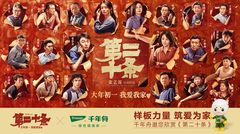 二度合作張藝謀導(dǎo)演作品，千年舟這么做營(yíng)銷(xiāo)！