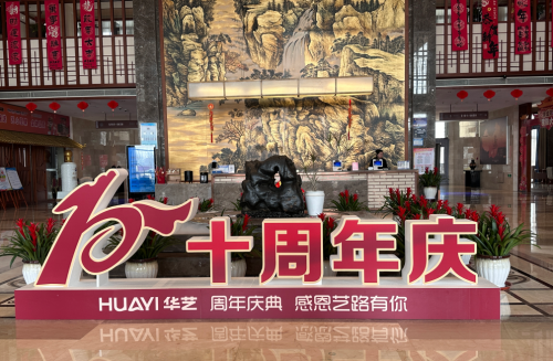 榮耀十年，共筑未來—山東華藝衛(wèi)浴十周年慶典