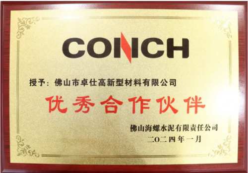 億固榮獲世界500強(qiáng)企業(yè)海螺集團(tuán)“優(yōu)秀合作伙伴”稱(chēng)號(hào)