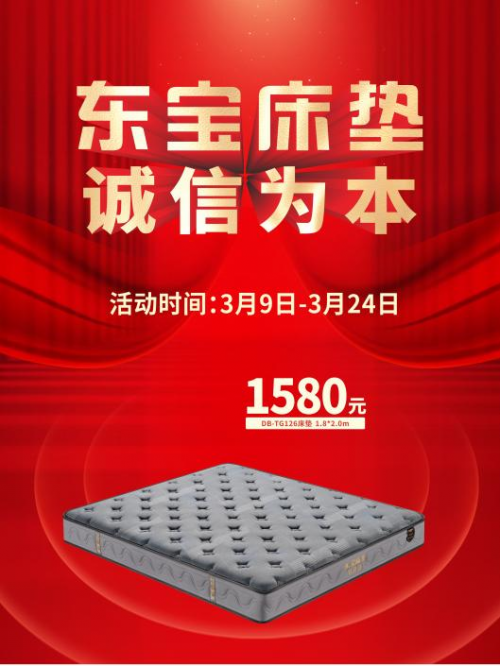 315家裝季，1580元的東寶床墊值不值？