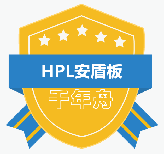 「新品速遞」千年舟HPL安盾板，健康高能守護者