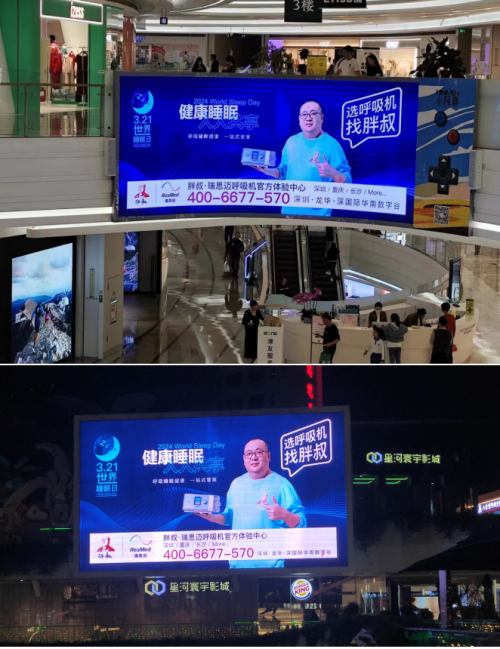 胖叔×瑞思邁，與2.5億人共享睡眠健康和美好生活的2025愿景