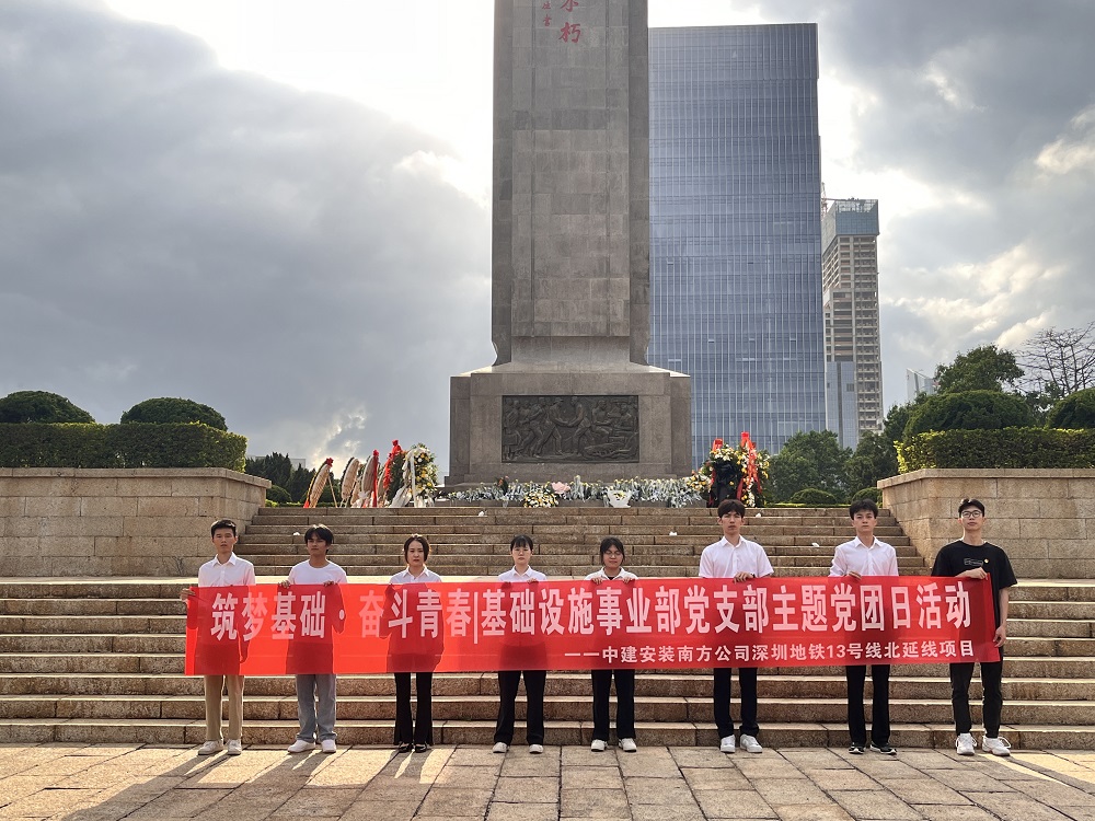 緬英烈，思奮進--中建安裝南方公司開展清明黨團日活動