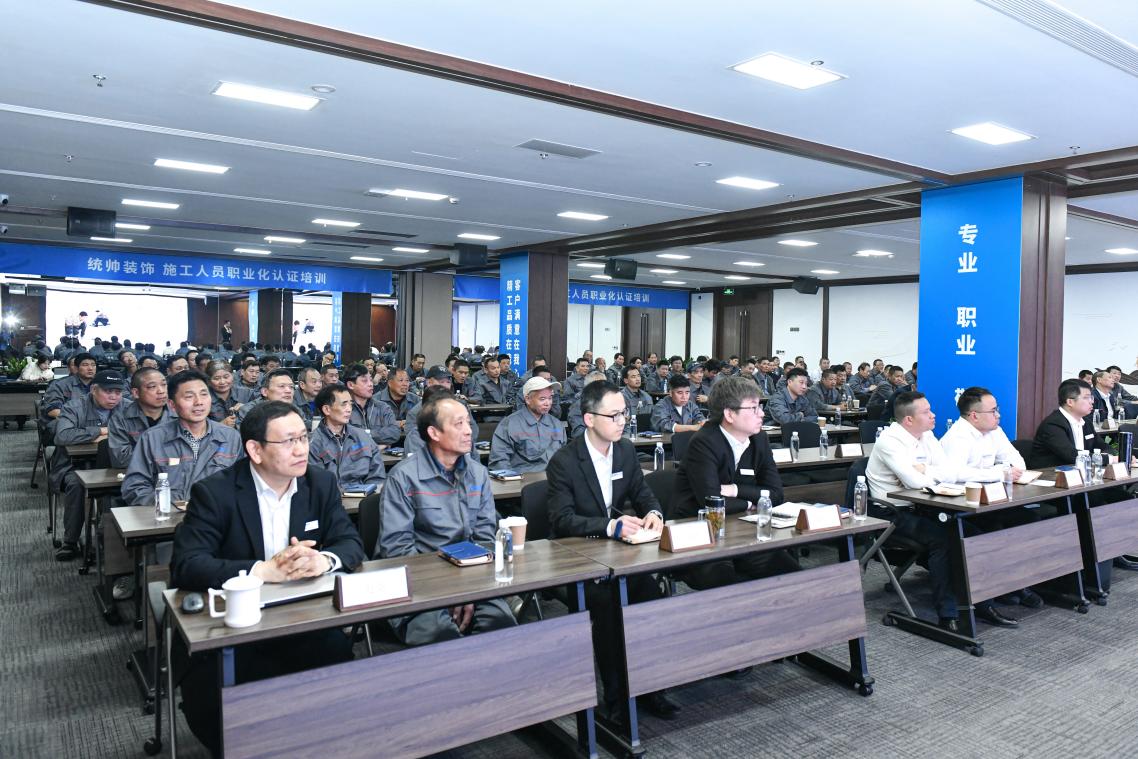 勇立潮頭，行業(yè)擔(dān)當(dāng) 統(tǒng)帥裝飾開啟施工人員職業(yè)化培訓(xùn)認(rèn)證