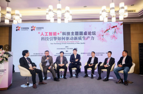 驅(qū)動新質(zhì)生產(chǎn)力，天風證券“人工智能+”圓桌論壇圓滿落幕