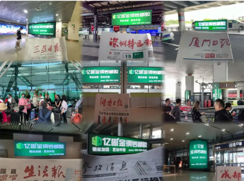 億固金鋼巖板膠廣告強(qiáng)勢(shì)入駐全國(guó)核心機(jī)場(chǎng)，實(shí)現(xiàn)千億級(jí)流量曝光