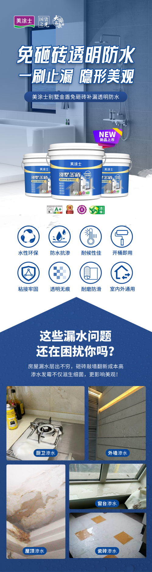 美涂士免砸磚透明防水：懂的人都說好，省心省力又高效