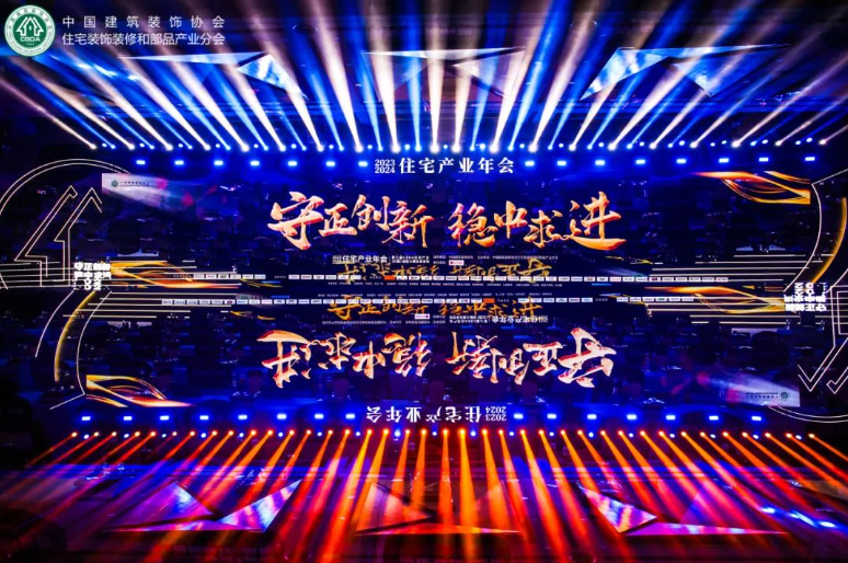 千年舟亮相「2023-2024住宅產(chǎn)業(yè)年會(huì)」，一張好板助推住宅產(chǎn)業(yè)高質(zhì)量發(fā)展