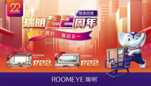 瑞明22周年慶|鉅惠活動來襲，豪禮積分任您兌！