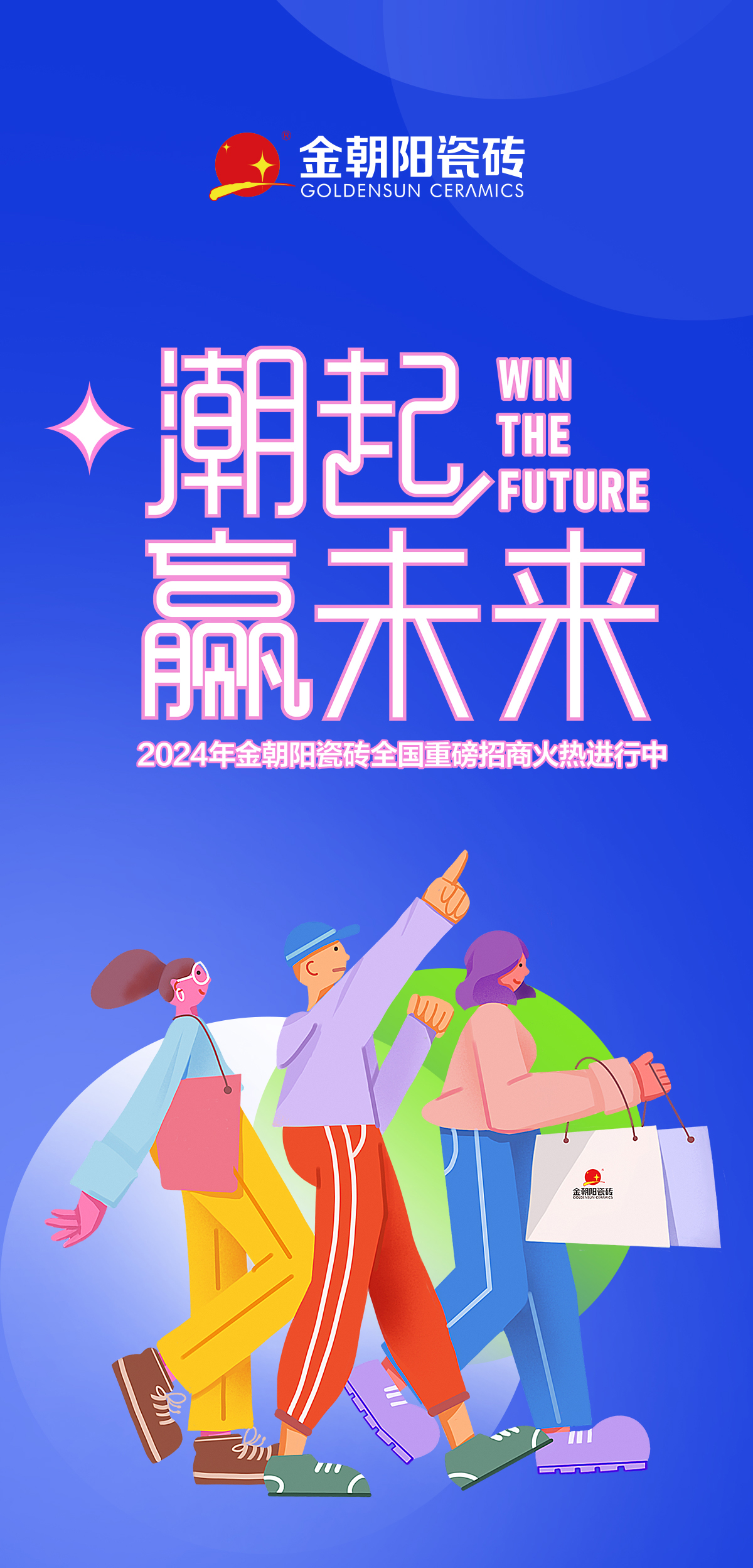 潮起，贏未來(lái) 金朝陽(yáng)瓷磚六大優(yōu)勢(shì)助您搶占財(cái)富C位！