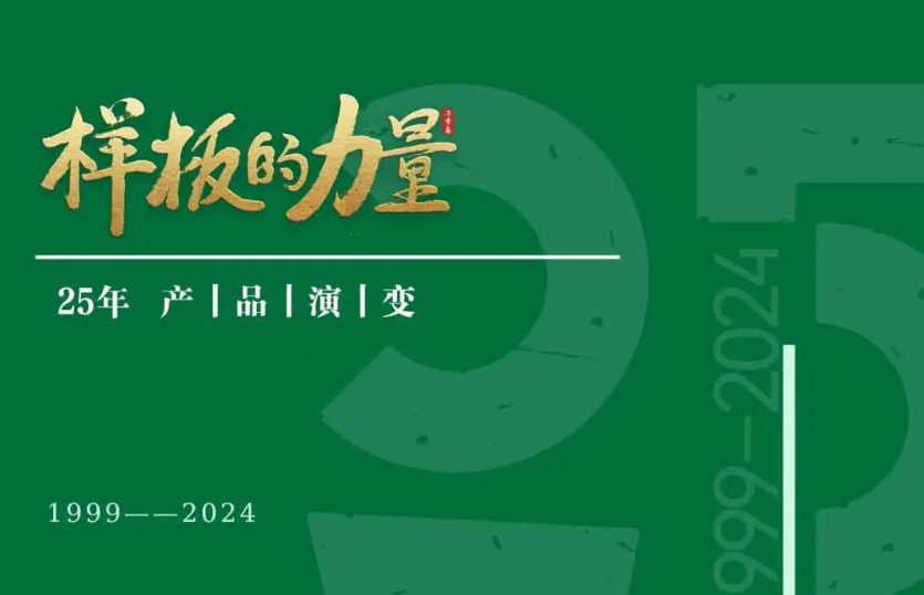 樣板的力量丨千年舟25年產(chǎn)品演變，看見持續(xù)創(chuàng)新的力量