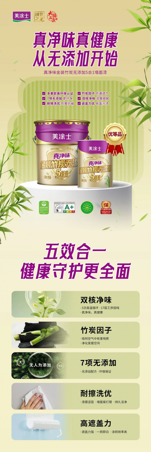 美涂士-新品來襲！『金裝竹炭無添加』健康生活從無添加開始