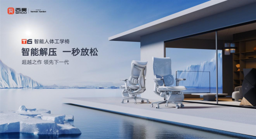 全球矚目，西昊智能人體工學(xué)椅引領(lǐng)新潮流