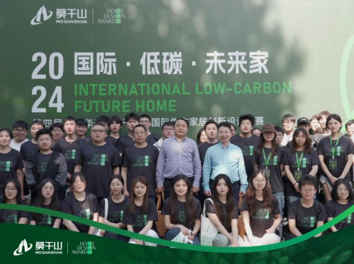 國際·低碳·未來家|首站宣講！第四屆“莫干山”杯設計大賽正式啟幕！