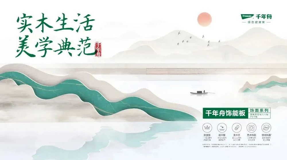 千年舟飾能板飾面系列，實(shí)用與美觀的「雙向奔赴」