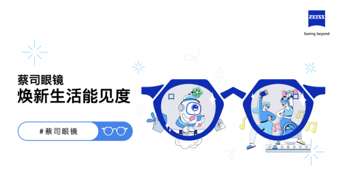 蔡司攜手Costa咖啡、超級猩猩，點燃“煥新生活能見度”挑戰(zhàn)