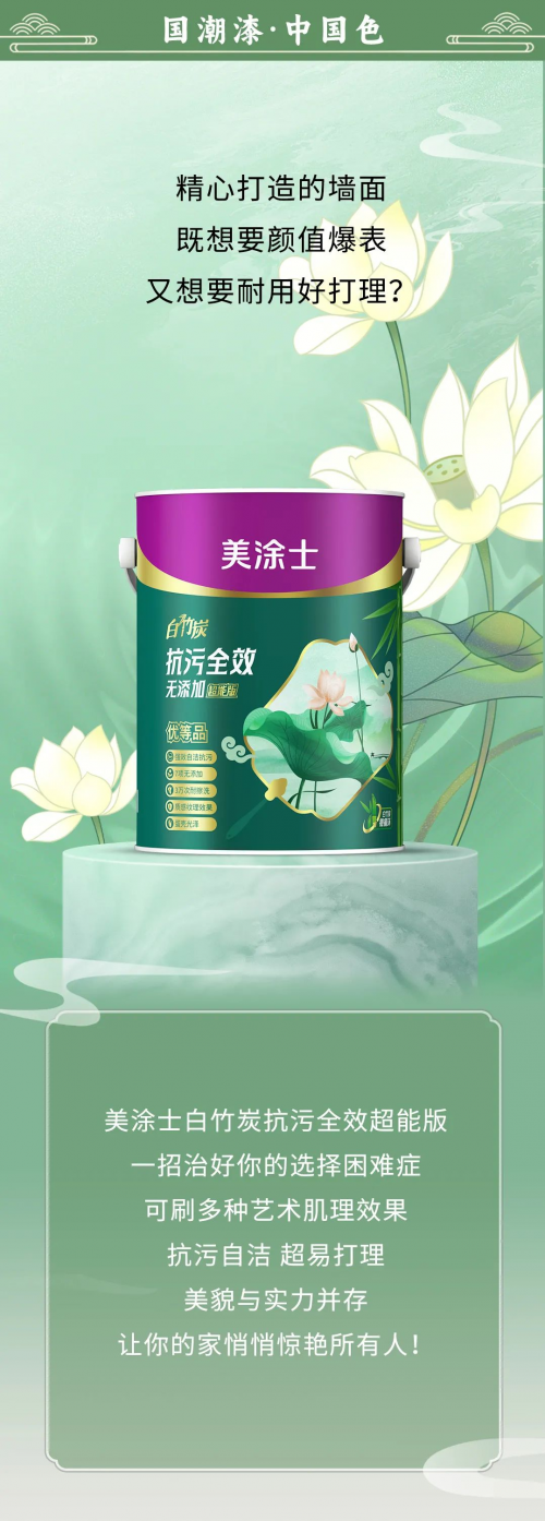 驚艷變身！墻面刷漆新潮流，美涂士藝術漆讓你的家秒變焦點