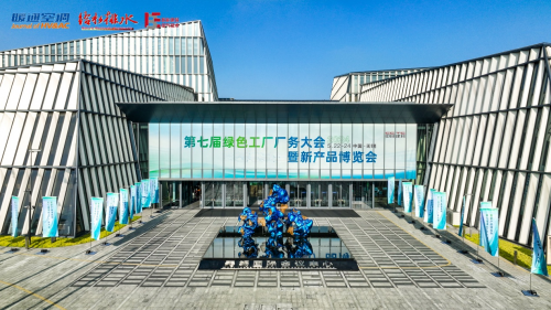 麥克維爾 | 連續(xù)3年協(xié)辦綠色工廠廠務(wù)大會(huì)