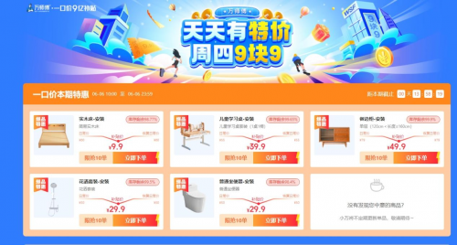 顛覆家居業(yè)！全國家具安裝只需9.9元！