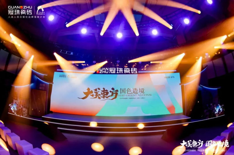 設計大咖走心分享！冠珠瓷磚「中國美學設計」講座（上海站）精彩觀點回顧、激蕩設計思潮