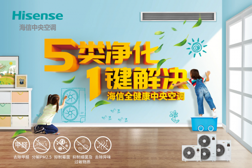 海信中央空調(diào)健康、節(jié)能、舒適，一鍵開啟品質(zhì)生活
