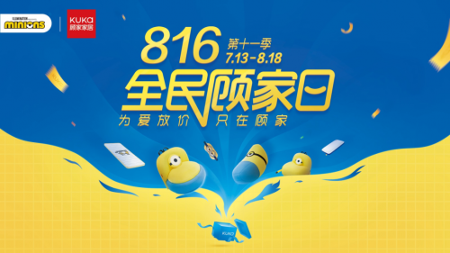 愛家，從顧家開始！816全民顧家日溫暖惠民，讓愛無界放價！
