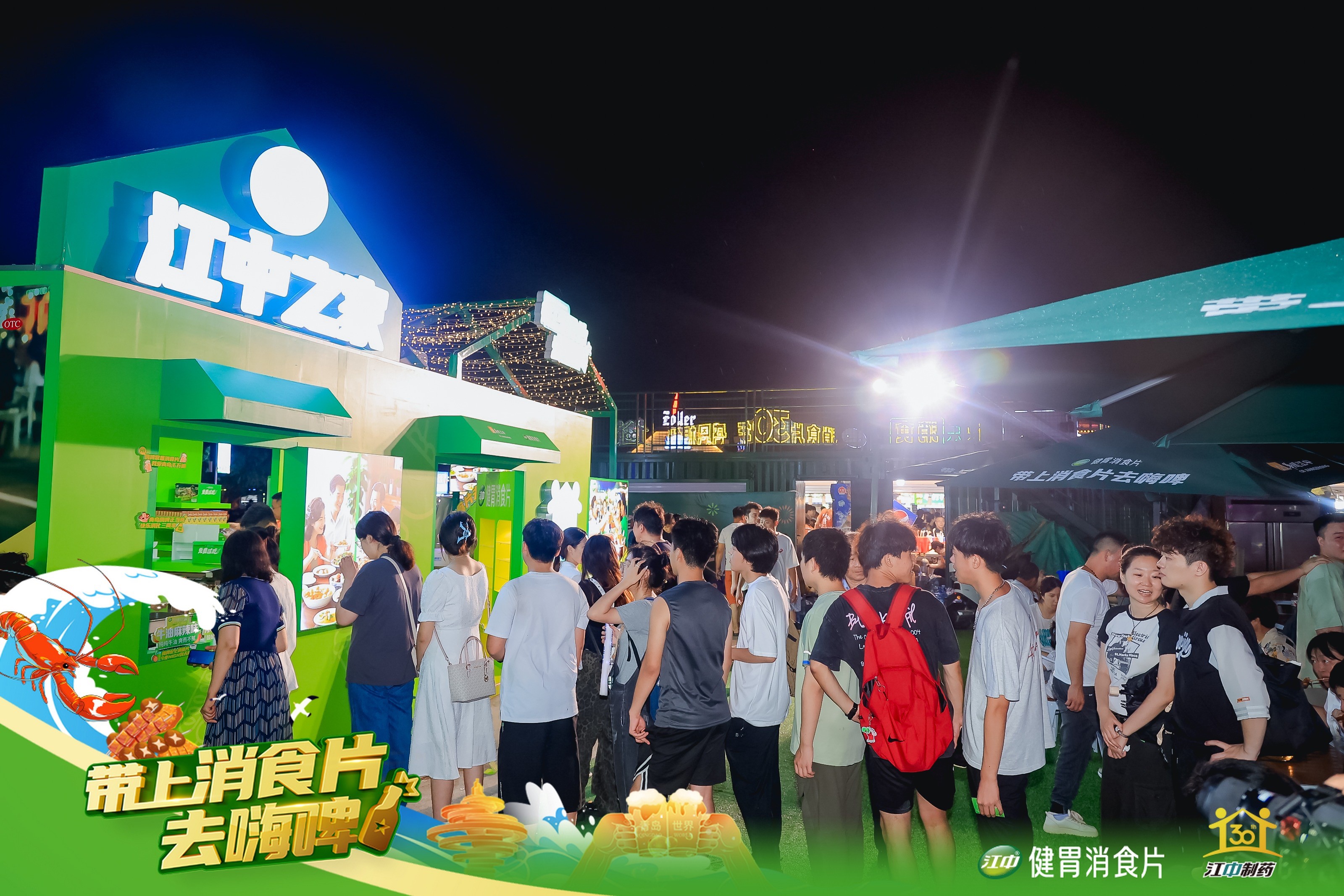 消食片在青島啤酒節(jié)意外出圈，“盡享美食無負擔”成新潮流