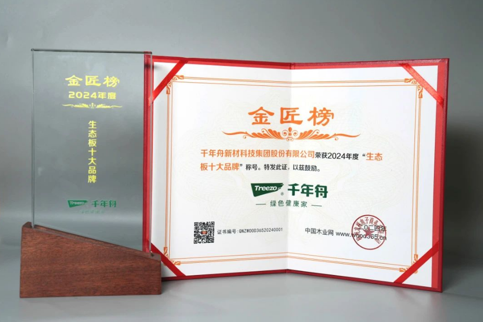 喜報(bào)！千年舟榮獲金匠榜「生態(tài)板十大品牌、阻燃板十大品牌」雙料大獎(jiǎng)