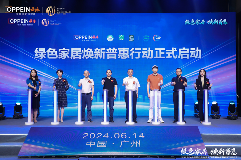 有家有愛有歐派，綠色歐派ENF惠民系列打造健康家居