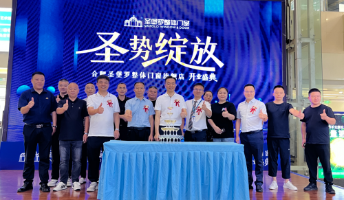 圣勢(shì)綻放 百城開業(yè)丨圣堡羅家居集團(tuán)加速渠道擴(kuò)張