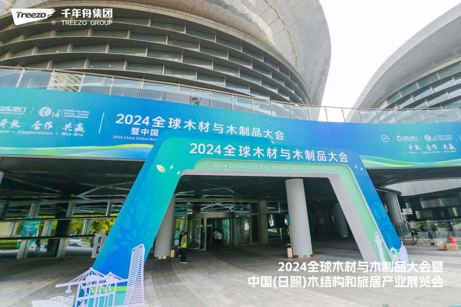 筑木遠航 創(chuàng)新賦能|千年舟亮相2024全球木材與木制品大會