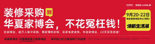 南京華夏家博會煥新展盛大開啟，裝修采購的省錢秘籍！