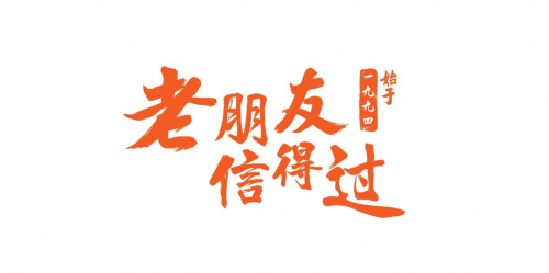 聚通裝潢30年，百日筑新家 承諾亮相展會(huì)，重磅福利來(lái)襲