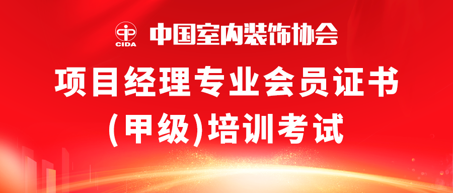 中室協(xié)粵東首屆項(xiàng)目經(jīng)理培訓(xùn)考試，在銘信圓滿落幕！