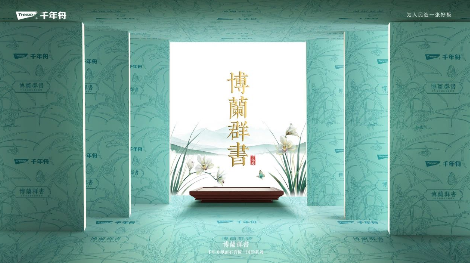 千年舟紙面石膏板國韻系列·博蘭群書，乘風(fēng)而來