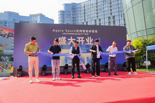 杭州富陽新亮點(diǎn)：Aqara Space空間智能體驗(yàn)館盛大開業(yè)