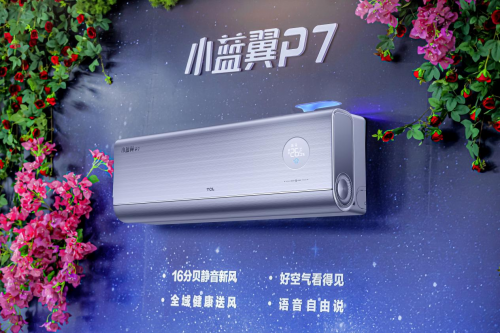 深眠智慧新風(fēng)技術(shù)守護(hù)，TCL小藍(lán)翼P7新風(fēng)空調(diào)感恩節(jié)共享健康呼吸