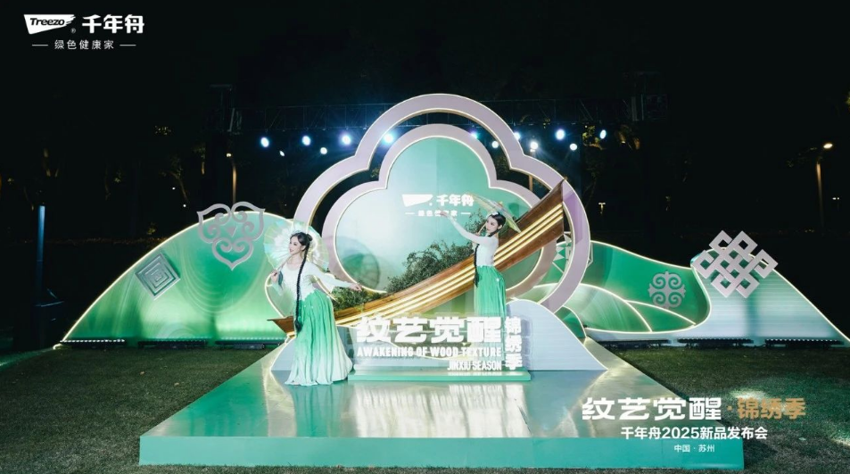 沿著來時路，看「千年舟2025年新品發(fā)布會」的另一種打開方式