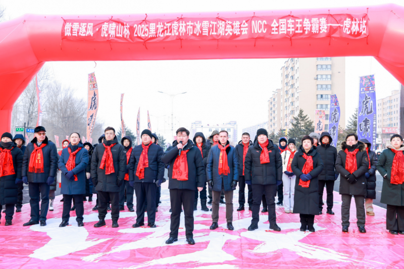 燃情林海雪原，共赴虎林之約——2025黑龍江虎林市冰雪江湖英雄會盛大開幕