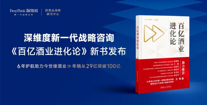 深維度戰(zhàn)略咨詢：解碼百億進化論，打贏戰(zhàn)略整體戰(zhàn)