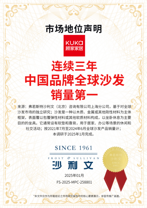 向內(nèi)求索，向外拓展，顧家家居持續(xù)推進(jìn)全球化戰(zhàn)略