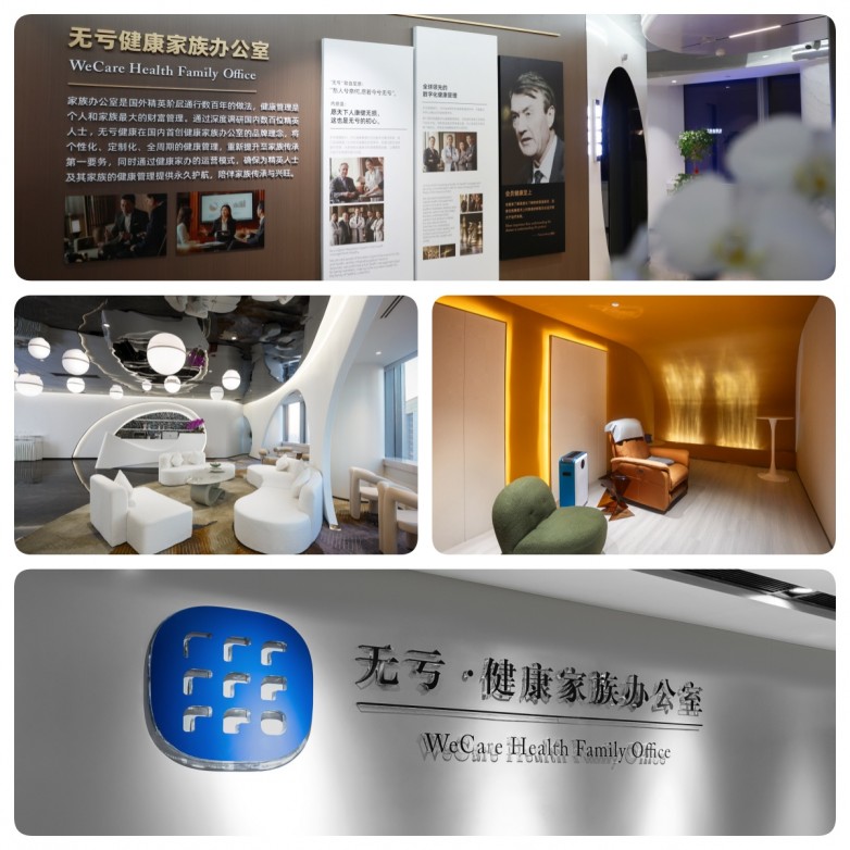 無虧健康家辦：建構(gòu)生命“360”防護體系，護航精英家族健康傳承