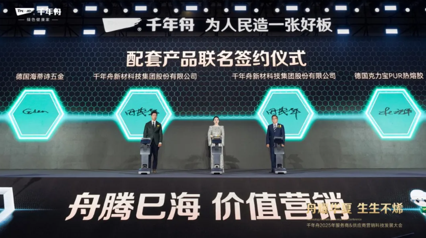 千年舟攜手德國知名品牌，簽約五金配套戰(zhàn)略，賦能品牌價(jià)值提升