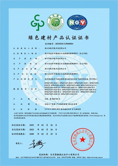 踐行綠色發(fā)展，陽帆獲“綠色建材產(chǎn)品認證證書”